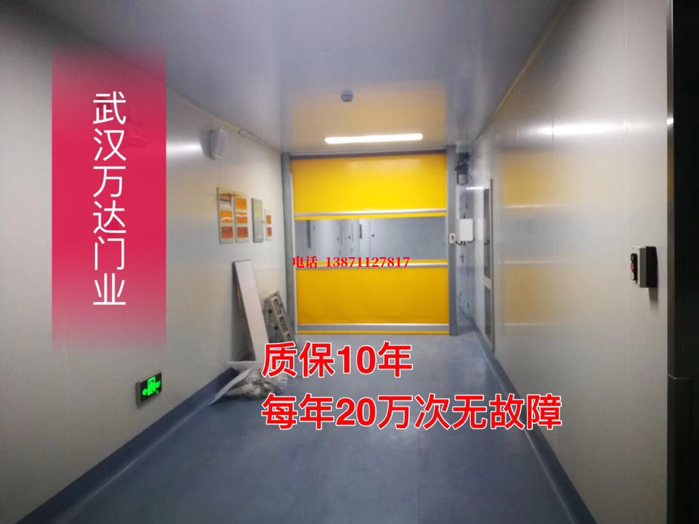 兴业洁净室自动快开门【PVC】